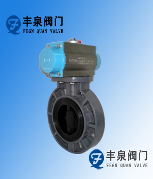 PVC气动塑料蝶阀